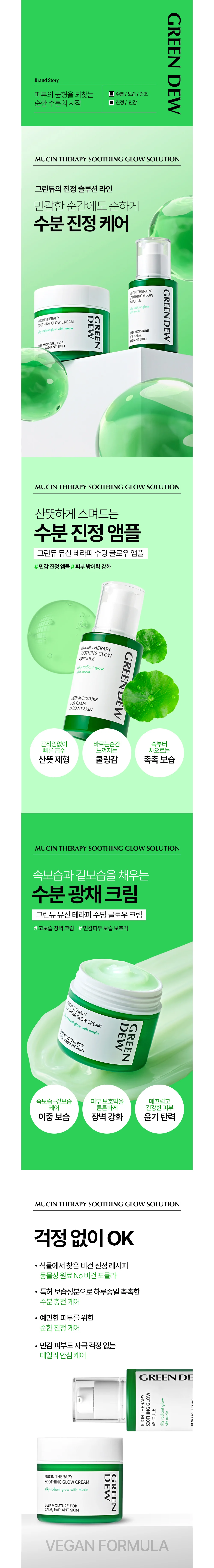 뮤신 테라피 수딩 글로우 크림 공식 상세 설명 1