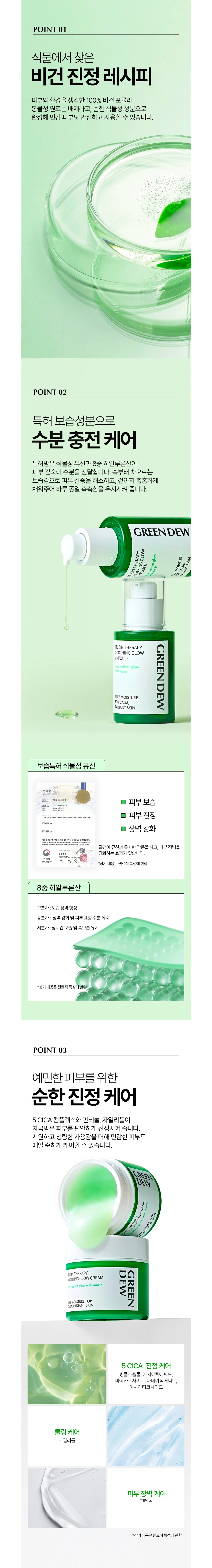 뮤신 테라피 수딩 글로우 크림 공식 상세 설명 2