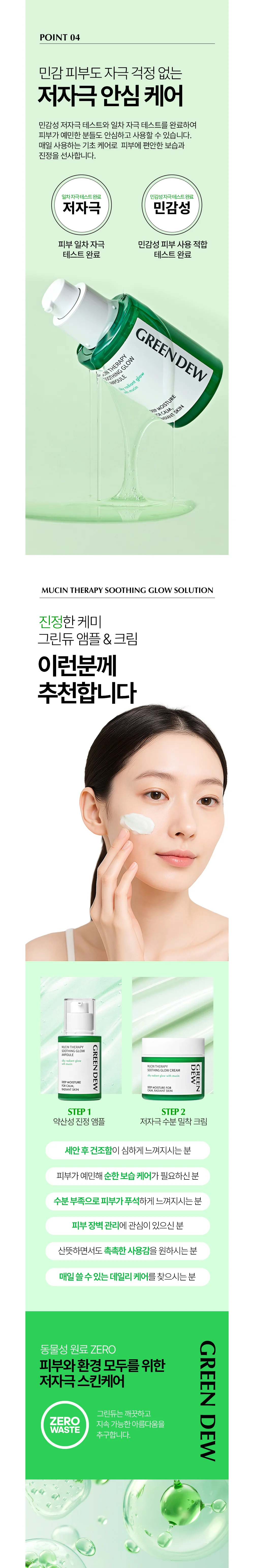 뮤신 테라피 수딩 글로우 크림 공식 상세 설명 3